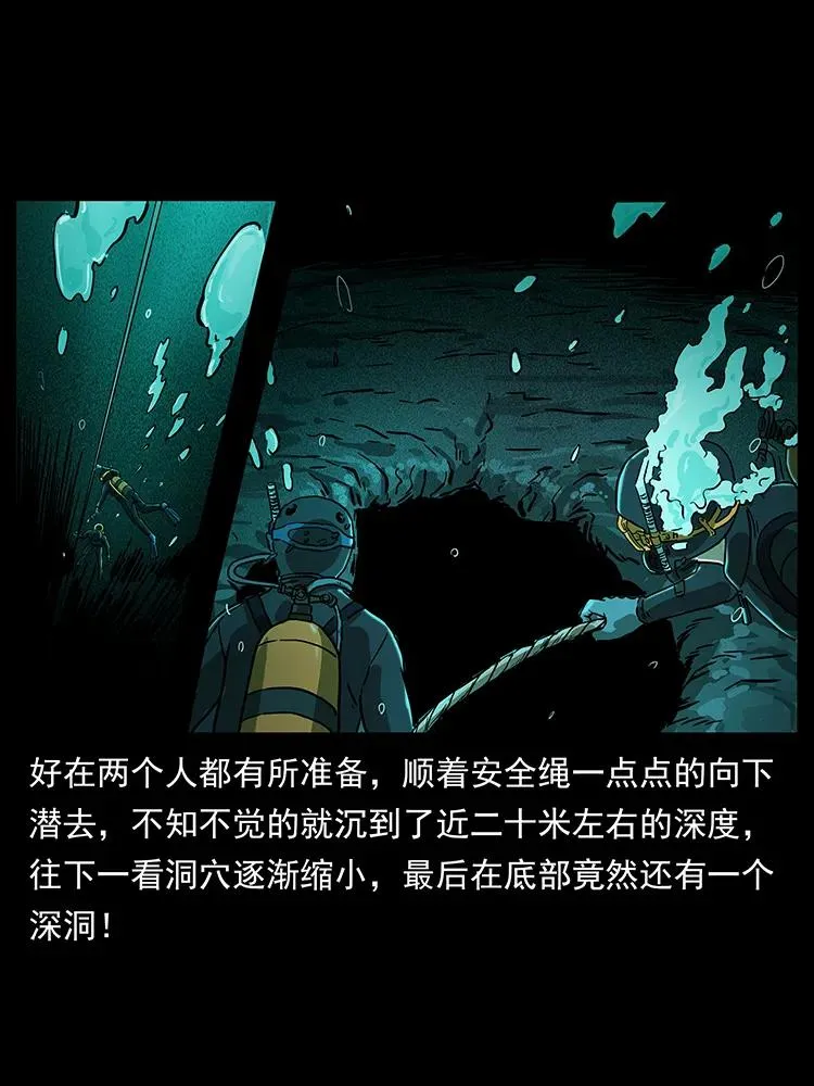 237 初探海眼 第24页