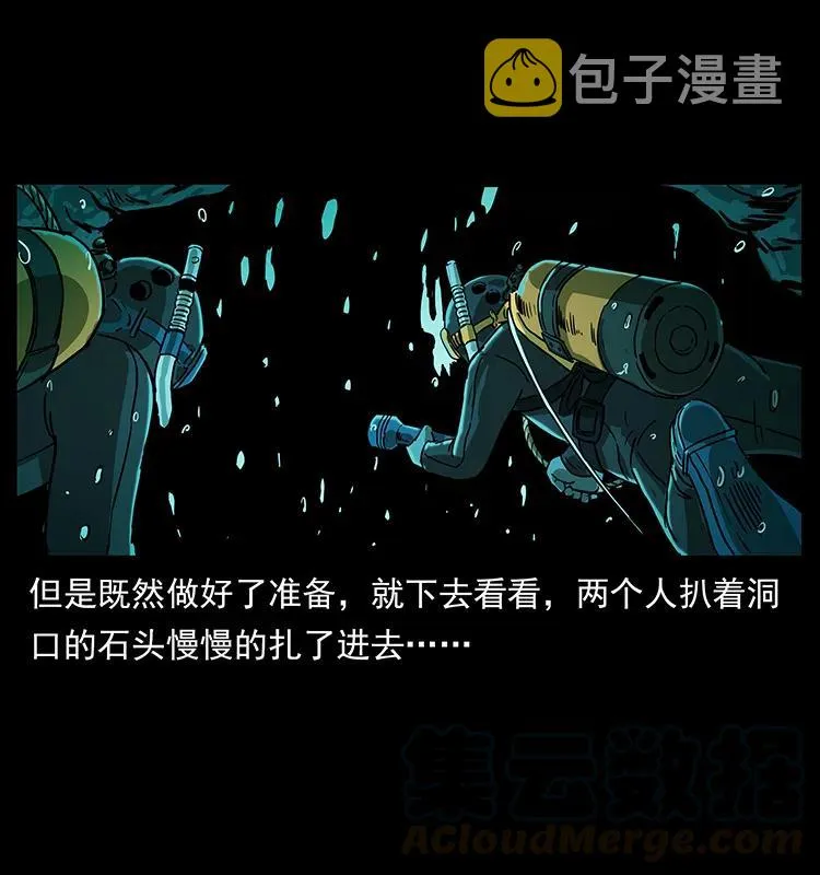 237 初探海眼 第29页