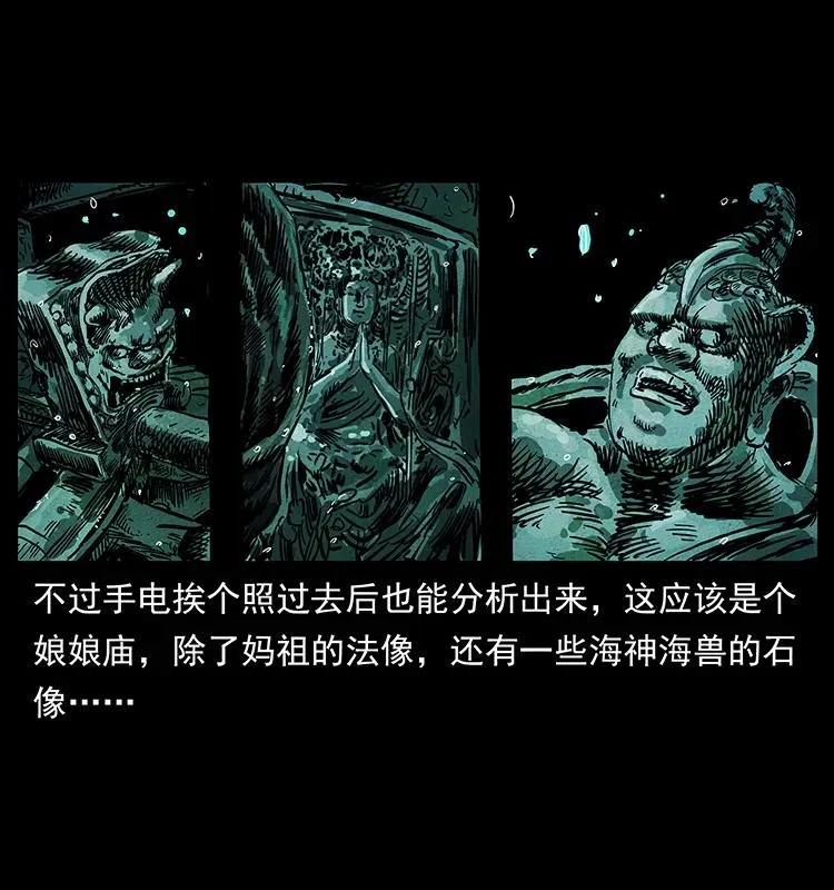 237 初探海眼 第34页