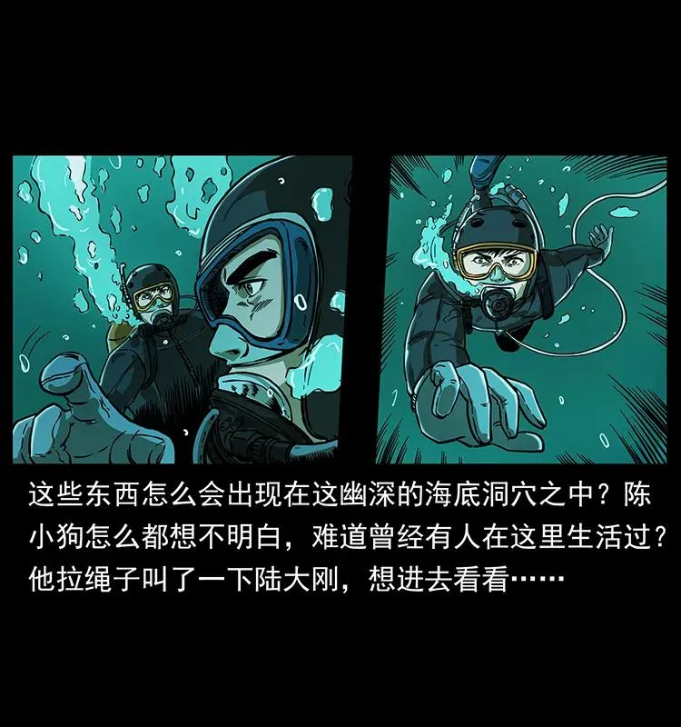 237 初探海眼 第35页