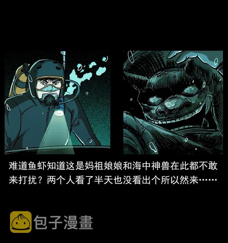 237 初探海眼 第38页