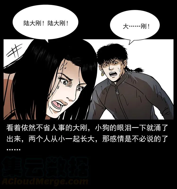 237 初探海眼 第73页