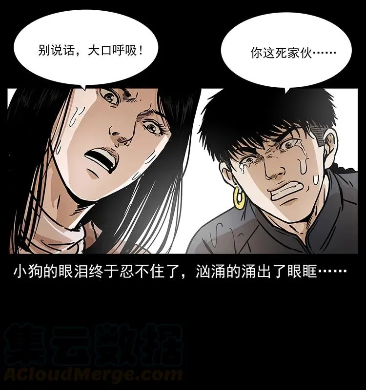 237 初探海眼 第77页