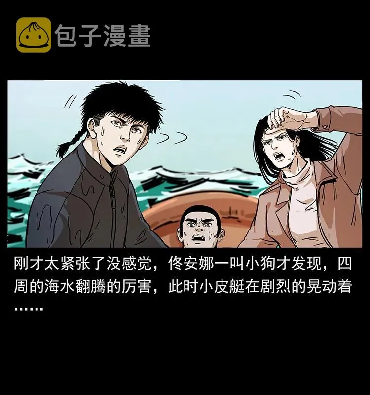 237 初探海眼 第79页