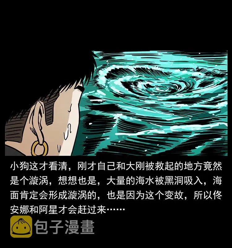 237 初探海眼 第80页