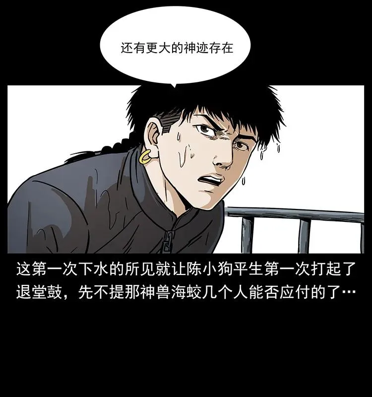 237 初探海眼 第87页