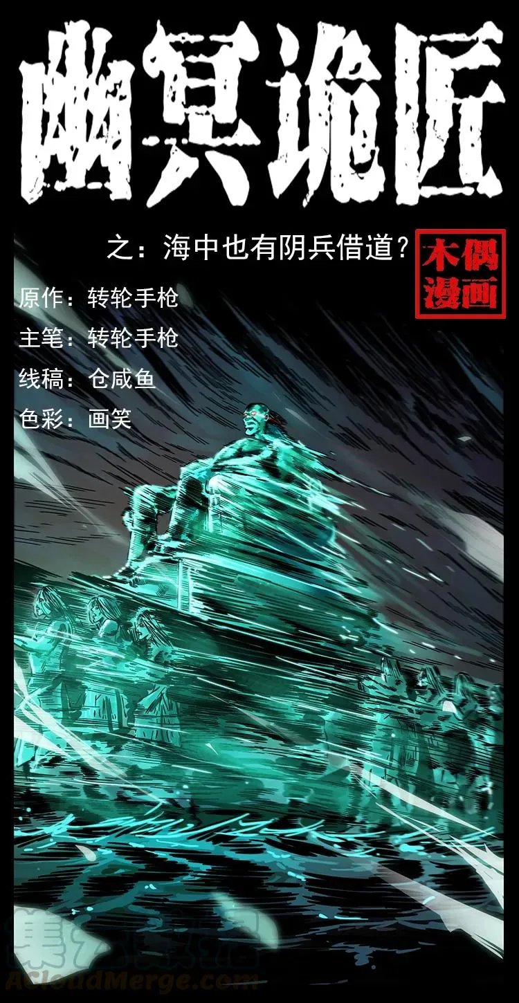 238 海上也有阴兵借道？ 第1页