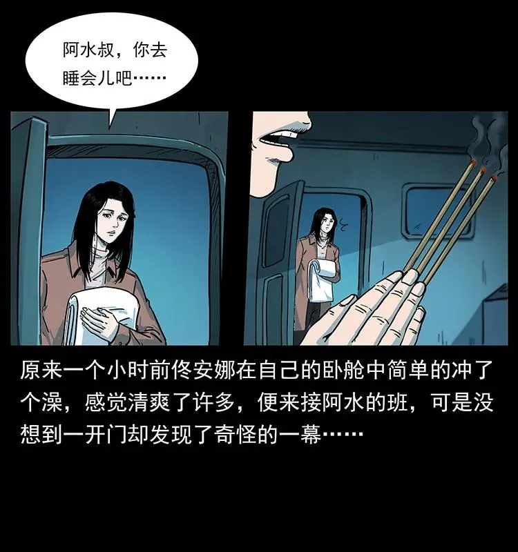 238 海上也有阴兵借道？ 第23页