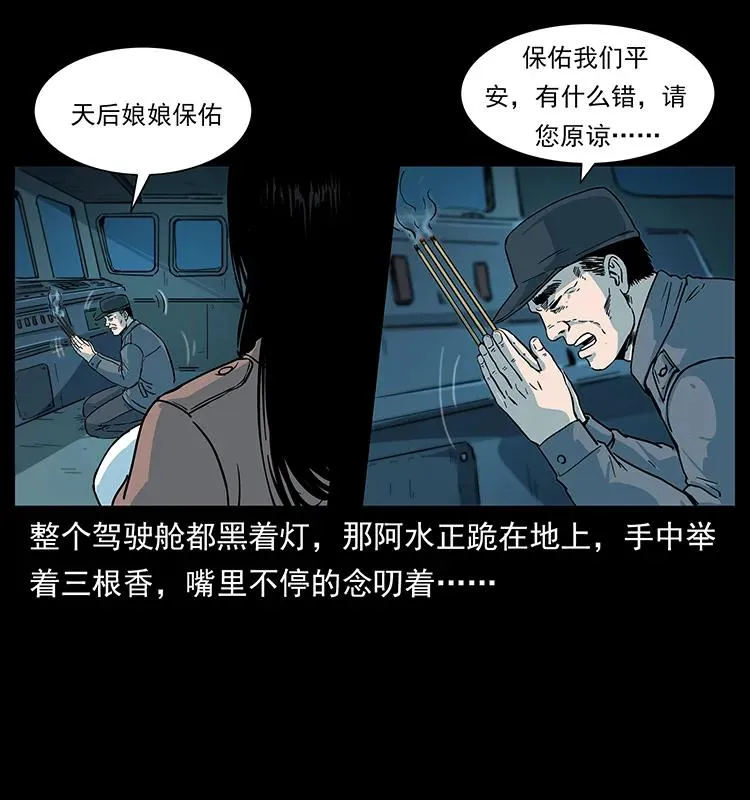 238 海上也有阴兵借道？ 第24页
