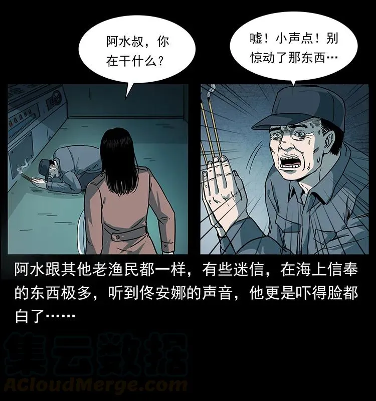 238 海上也有阴兵借道？ 第25页