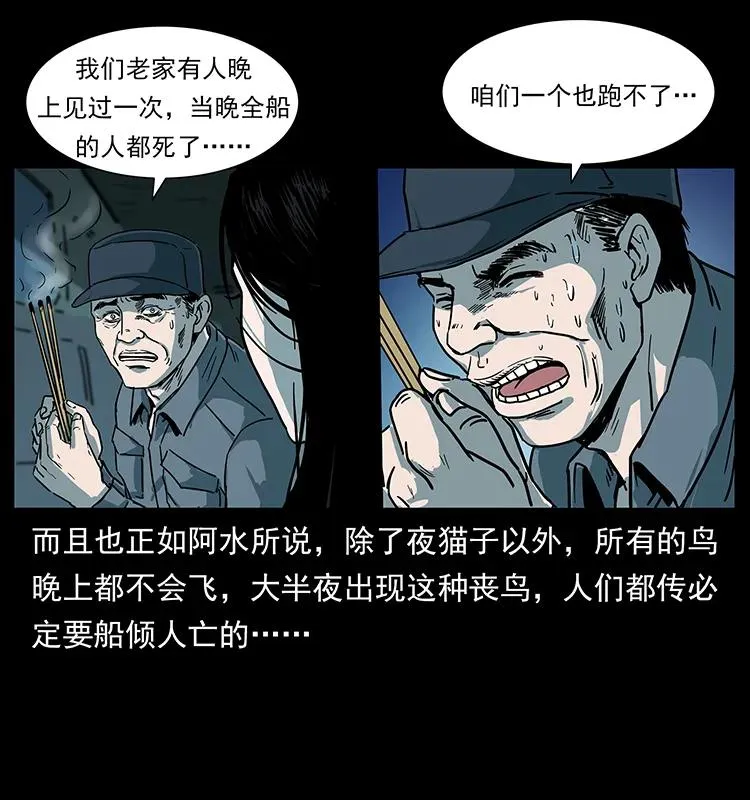 238 海上也有阴兵借道？ 第30页