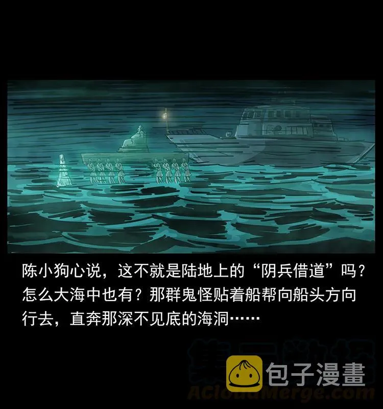 238 海上也有阴兵借道？ 第45页