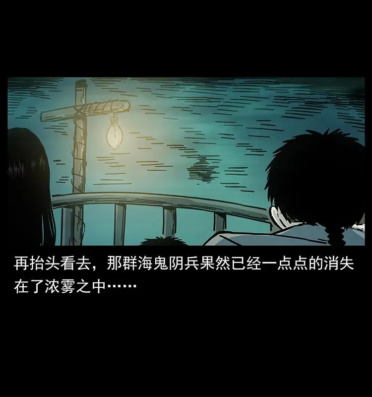 238 海上也有阴兵借道？ 第55页