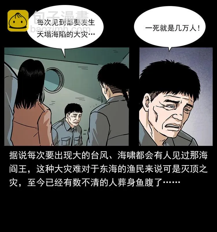 238 海上也有阴兵借道？ 第72页