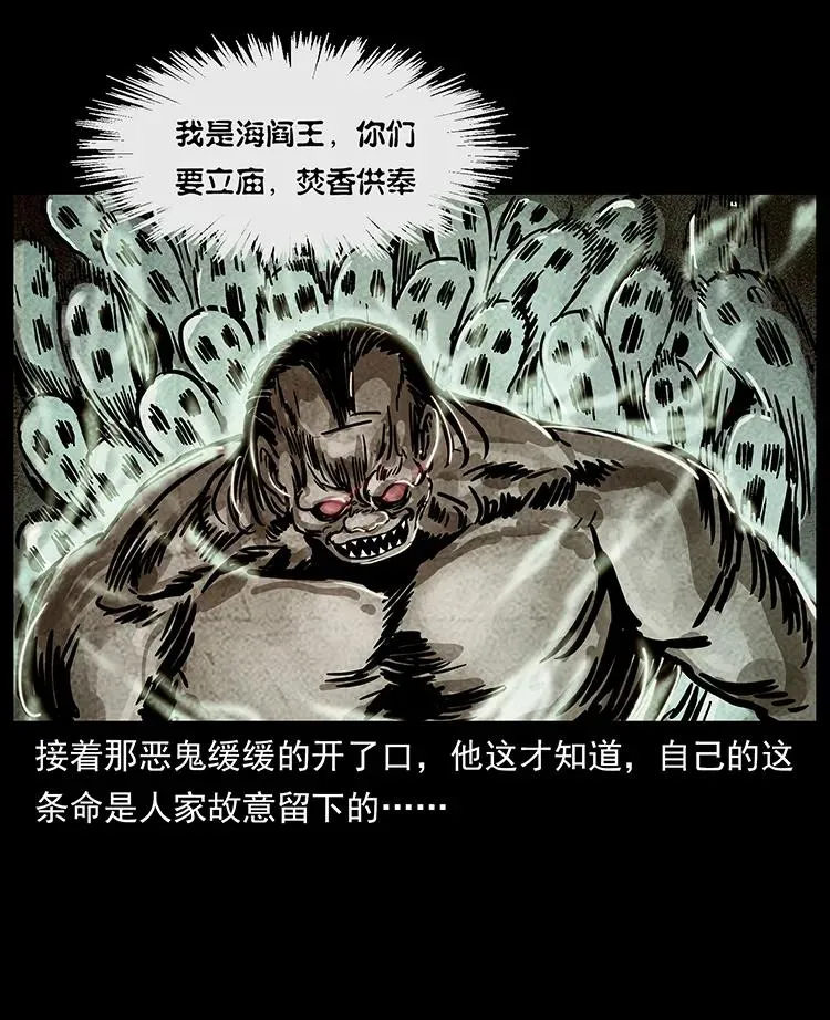238 海上也有阴兵借道？ 第82页