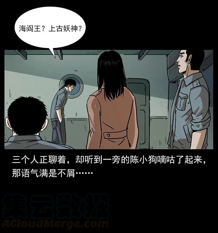 239 海阎王 第29页