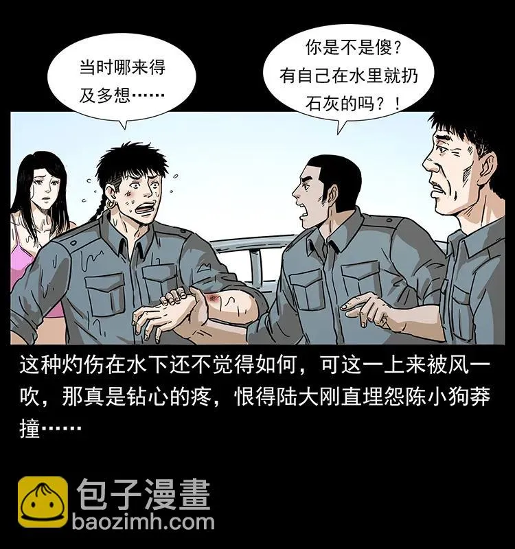 240 意外频发的诱捕 第40页