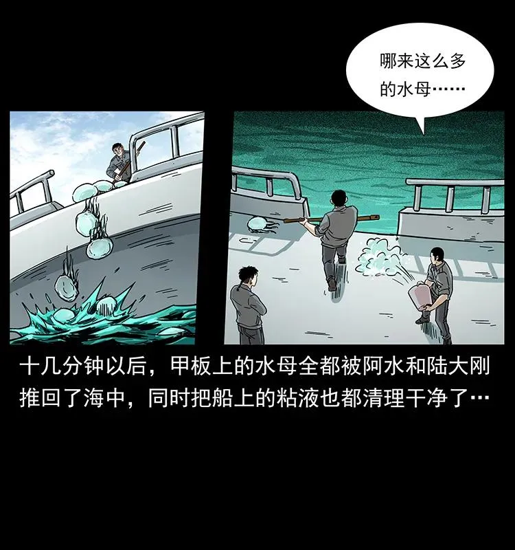 240 意外频发的诱捕 第44页
