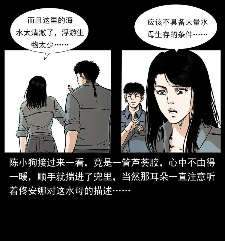 240 意外频发的诱捕 第48页