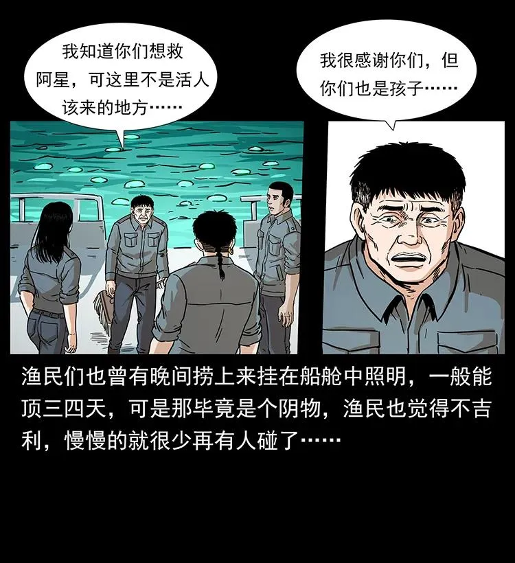 240 意外频发的诱捕 第51页
