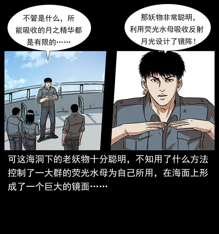 240 意外频发的诱捕 第59页
