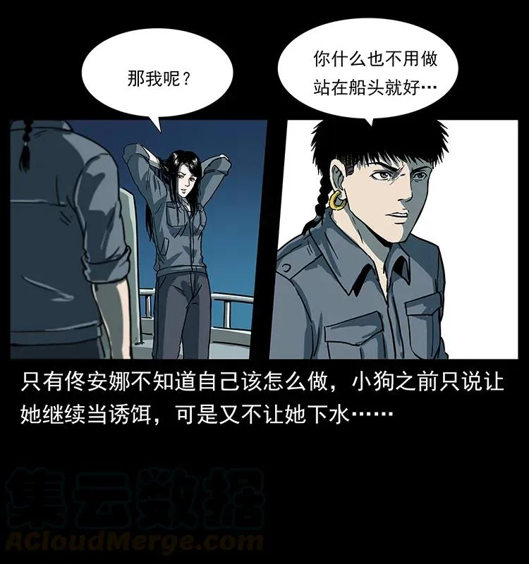 240 意外频发的诱捕 第73页