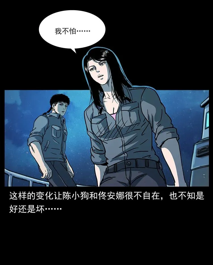 240 意外频发的诱捕 第75页