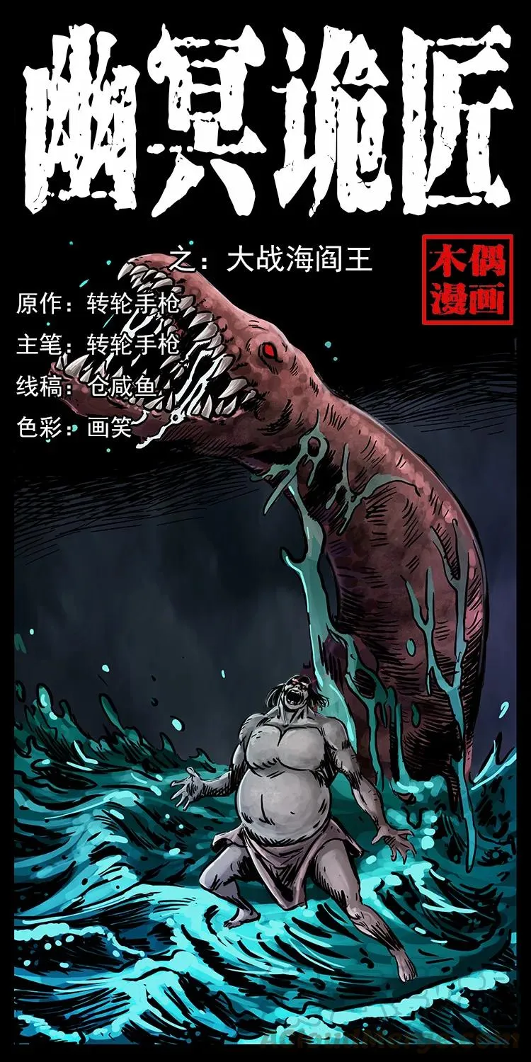 243 大战海阎王 第1页