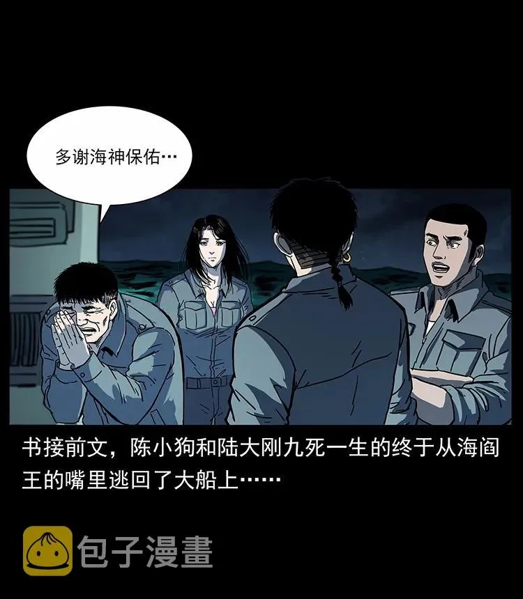 243 大战海阎王 第2页