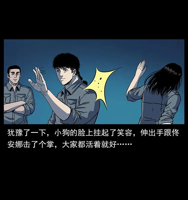 243 大战海阎王 第4页