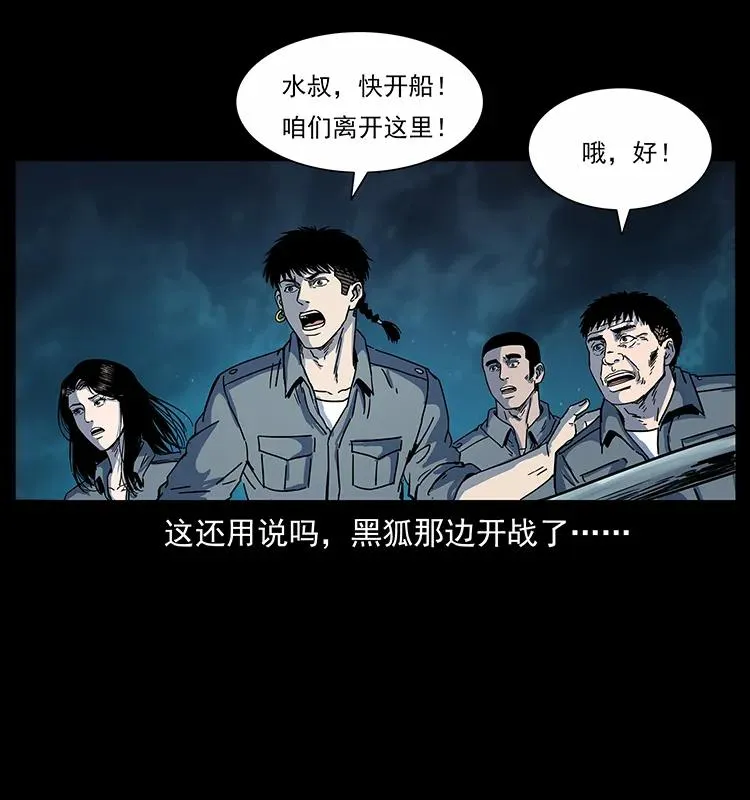243 大战海阎王 第6页