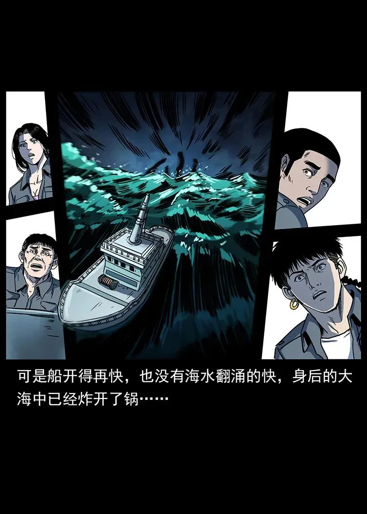 243 大战海阎王 第7页