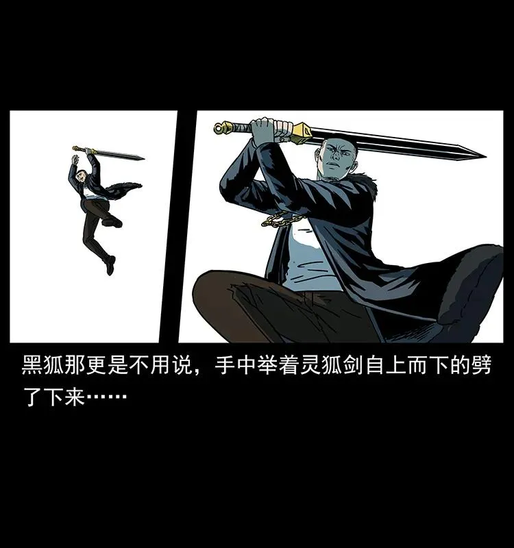 243 大战海阎王 第10页