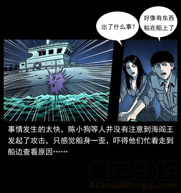 243 大战海阎王 第21页