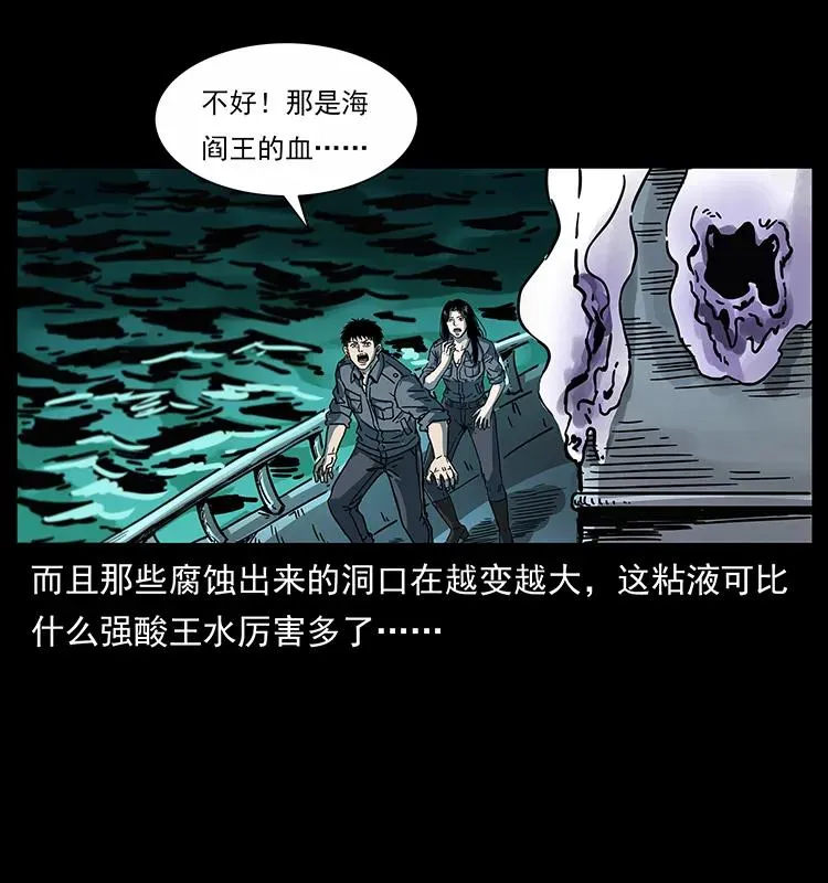 243 大战海阎王 第24页