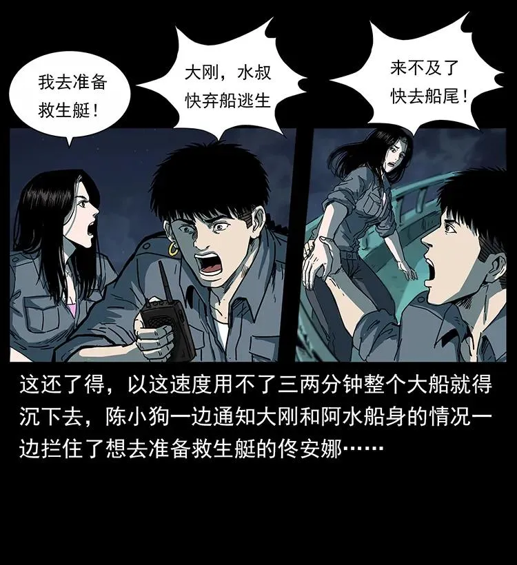 243 大战海阎王 第26页