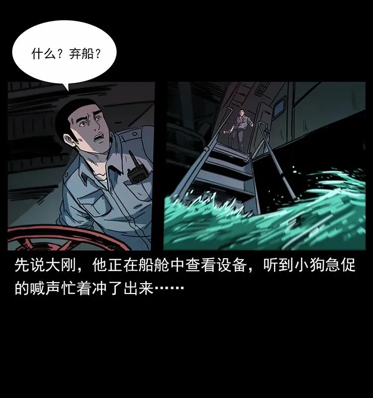 243 大战海阎王 第27页