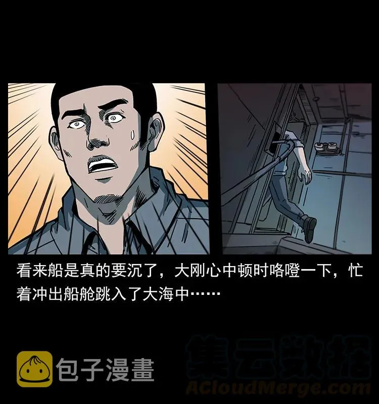 243 大战海阎王 第29页