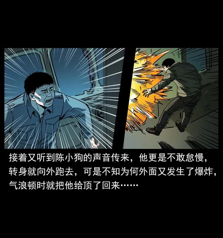 243 大战海阎王 第31页