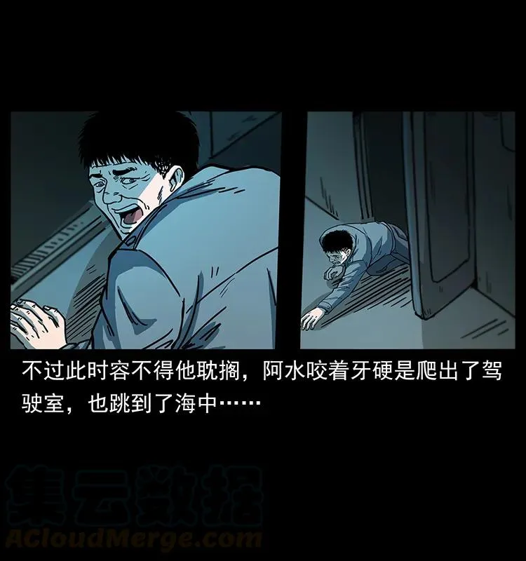 243 大战海阎王 第33页