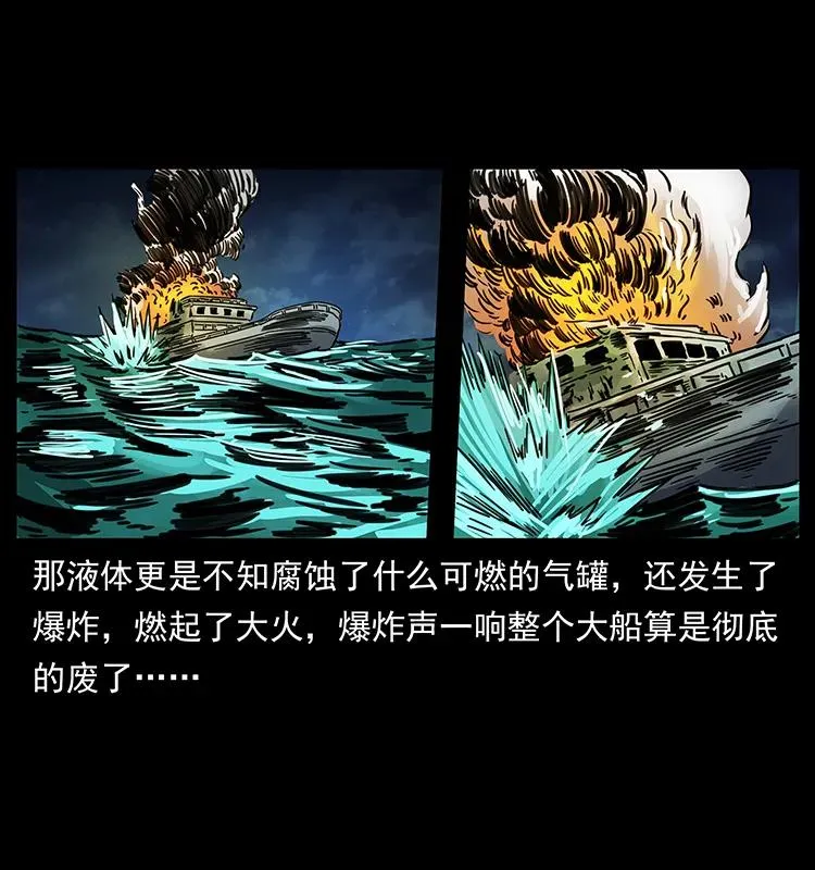 243 大战海阎王 第35页