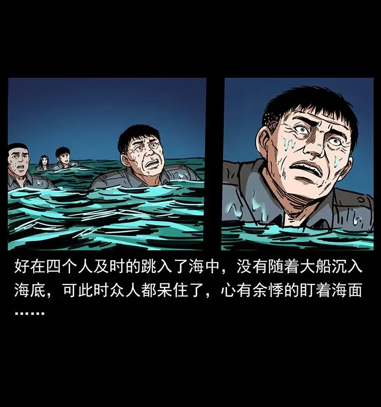 243 大战海阎王 第38页