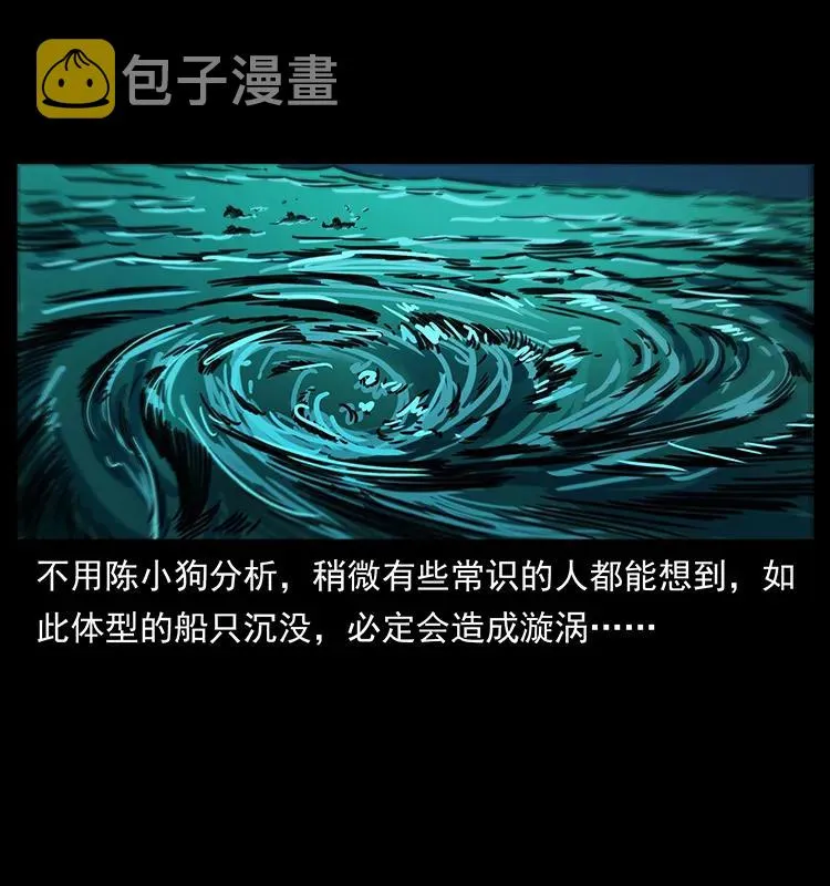 243 大战海阎王 第40页