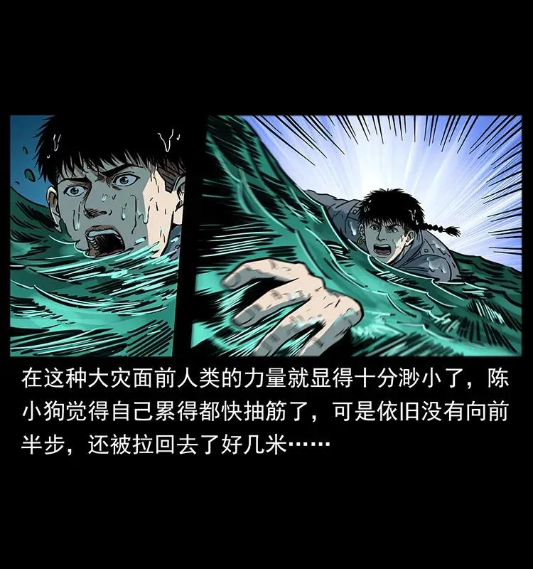 243 大战海阎王 第42页