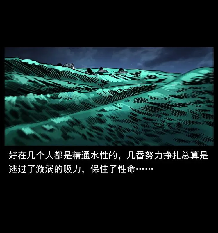 243 大战海阎王 第43页