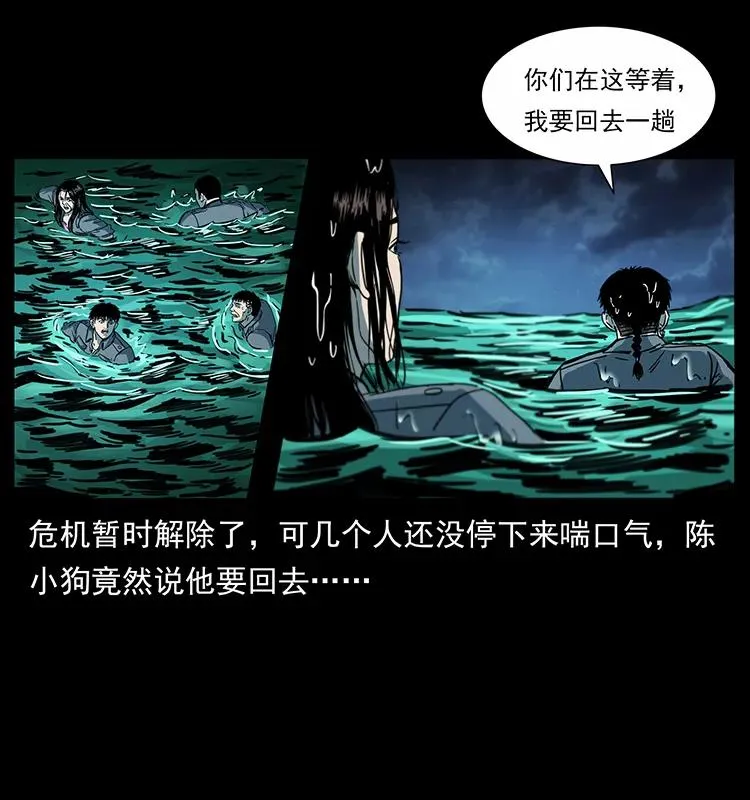 243 大战海阎王 第44页