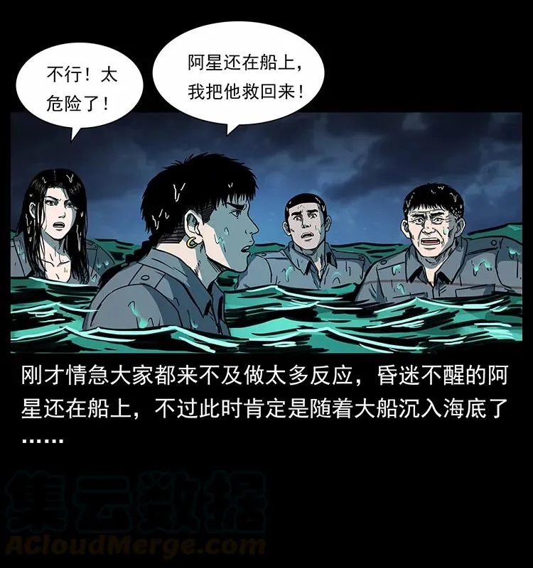 243 大战海阎王 第45页