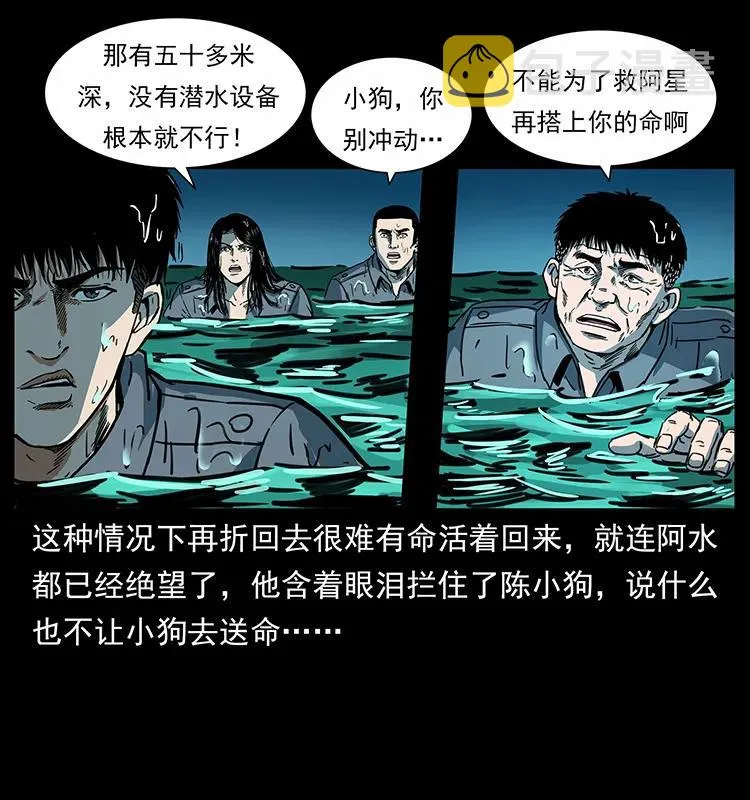243 大战海阎王 第46页