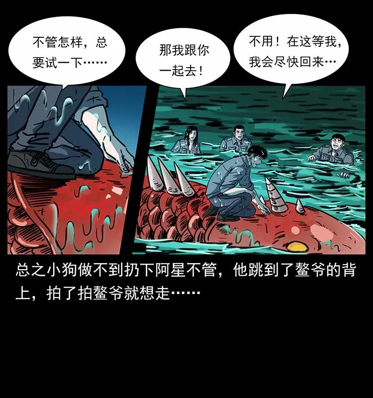 243 大战海阎王 第48页