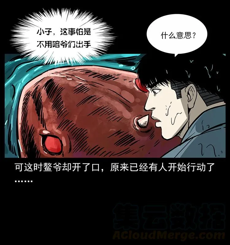 243 大战海阎王 第49页